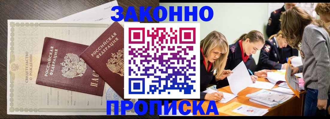 прописка ребенка в Пласте