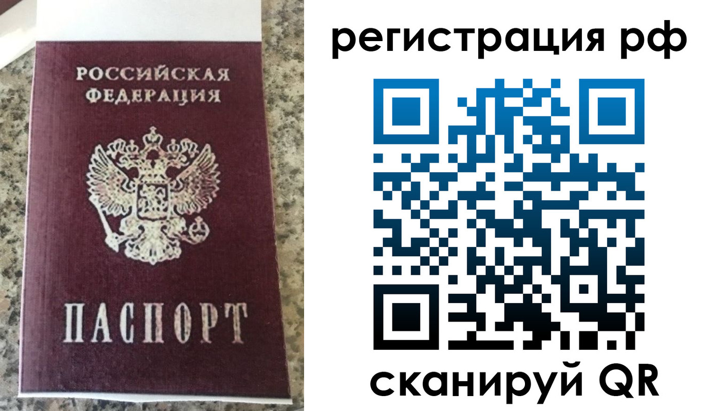временная регистрация в Пласте