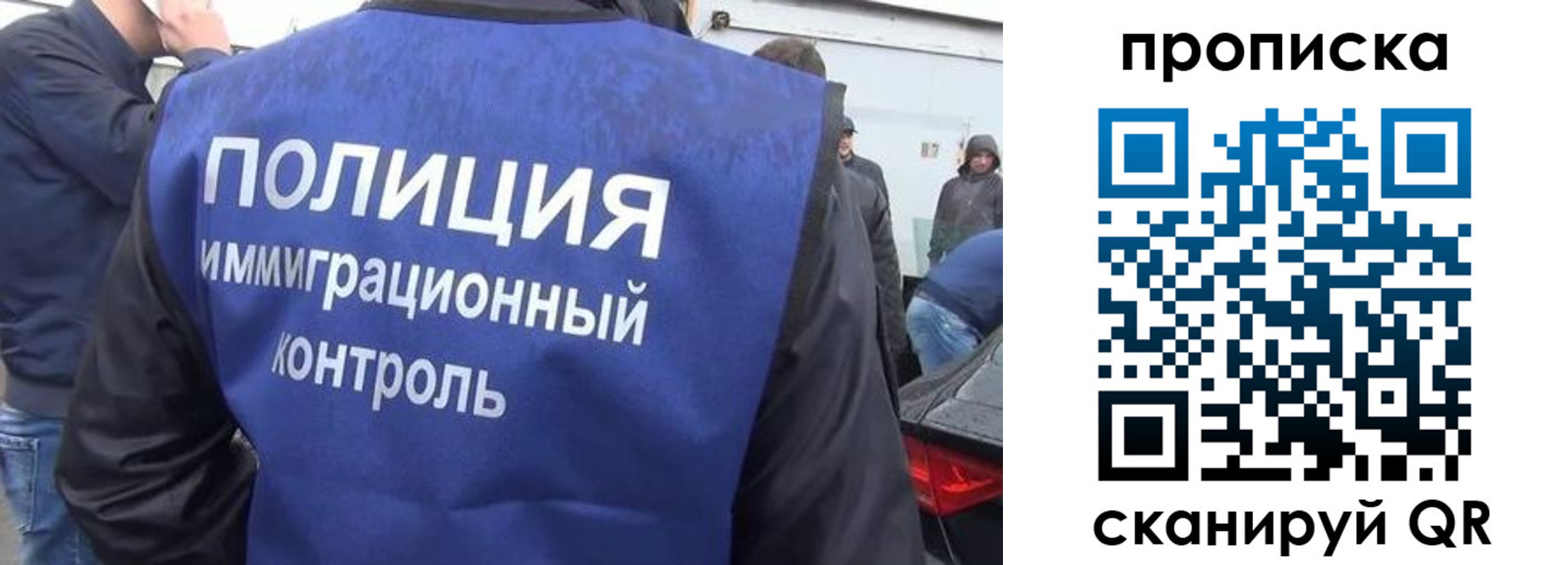 временная прописка в Пласте