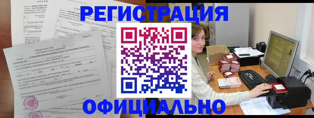 прописка от собственника в Пласте