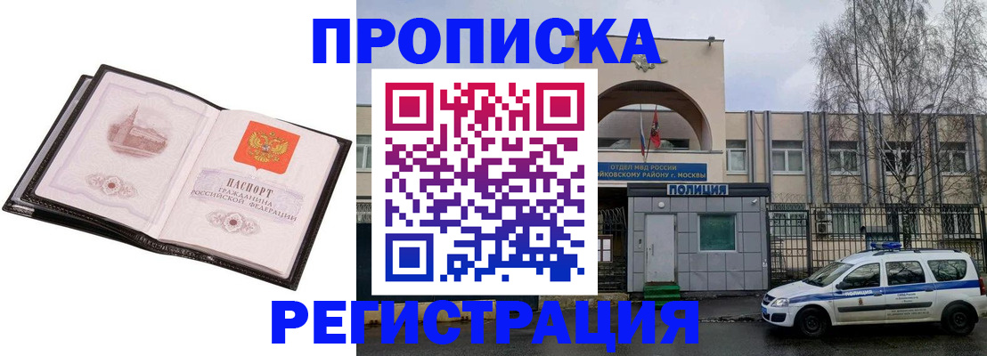 прописка регистрация в Пласте