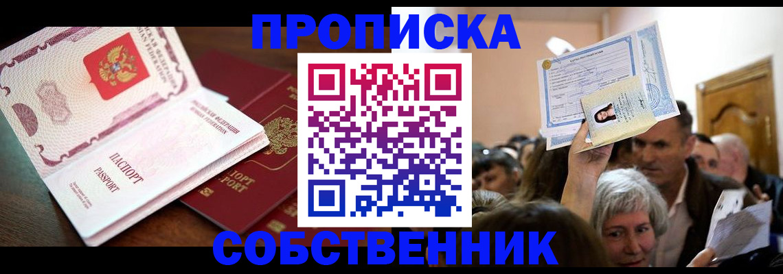 временная регистрация для школы в Пласте