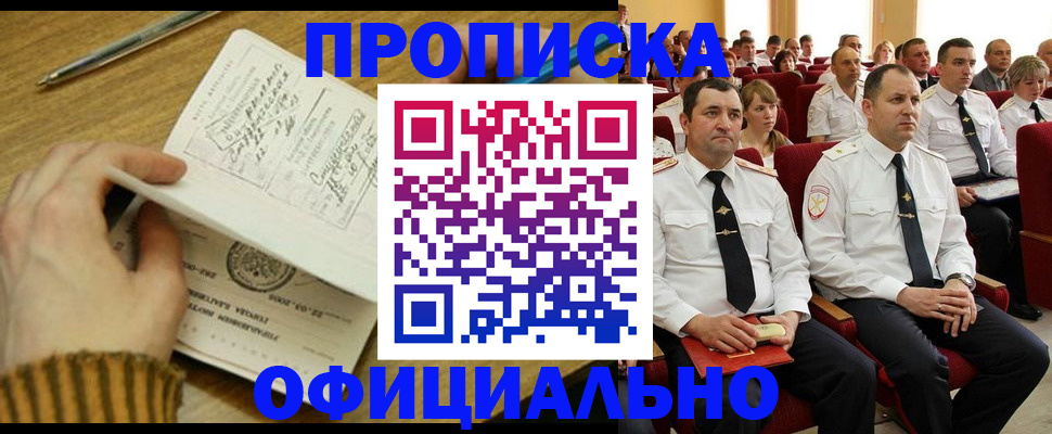 прописка для военкомата в Пласте