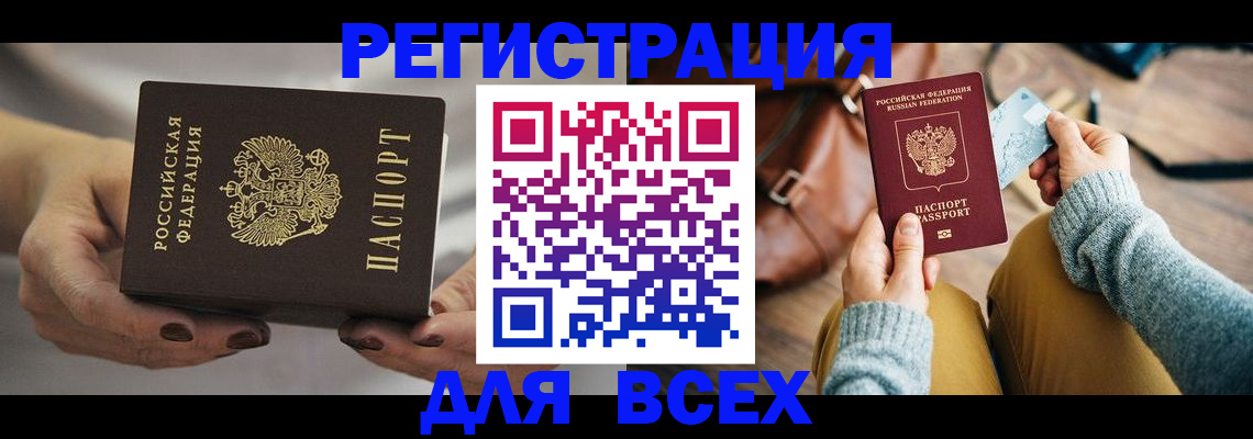 временная регистрация законно в Пласте