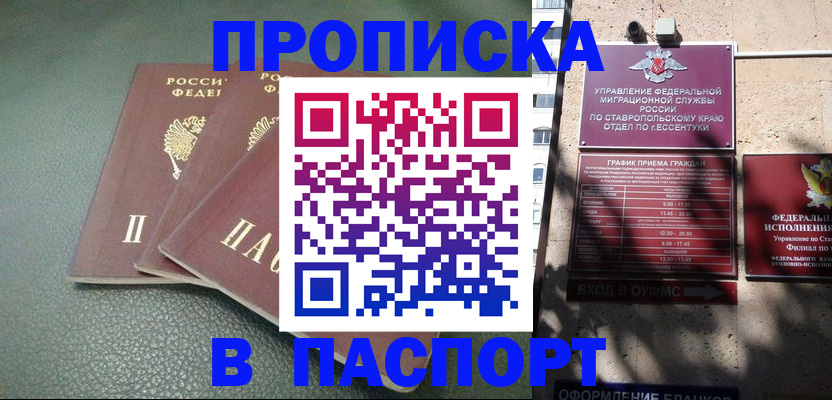 прописка паспорт в Пласте