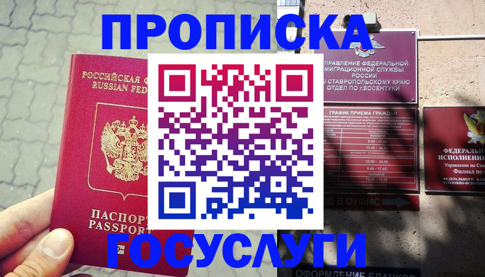 временная регистрация в Пласте