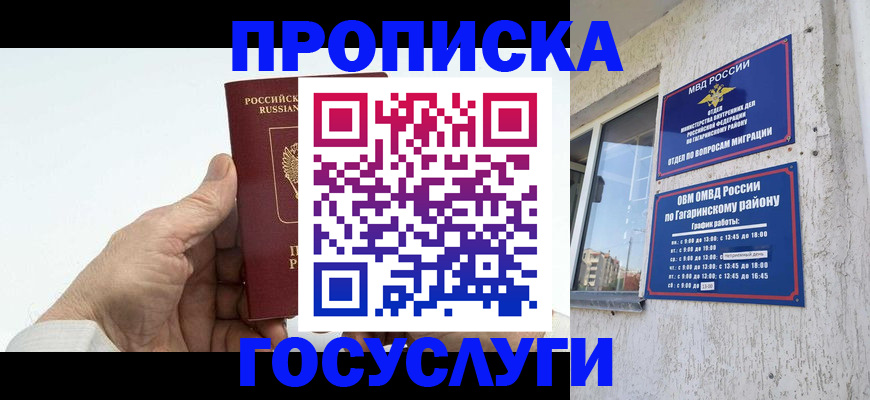 временная регистрация надежно в Пласте